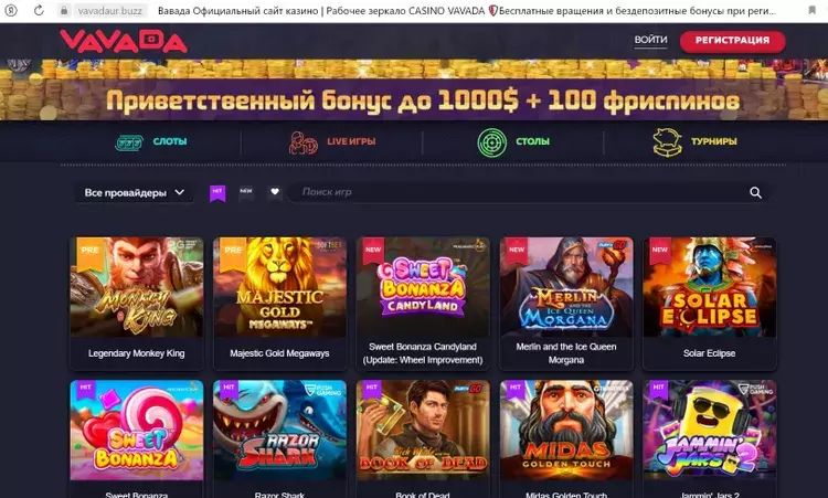 Бонусы и промокоды Вавада