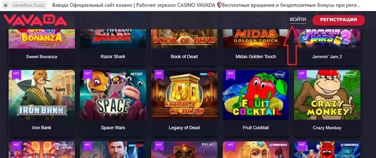 Быстрый и безопасный вход в Вавада казино